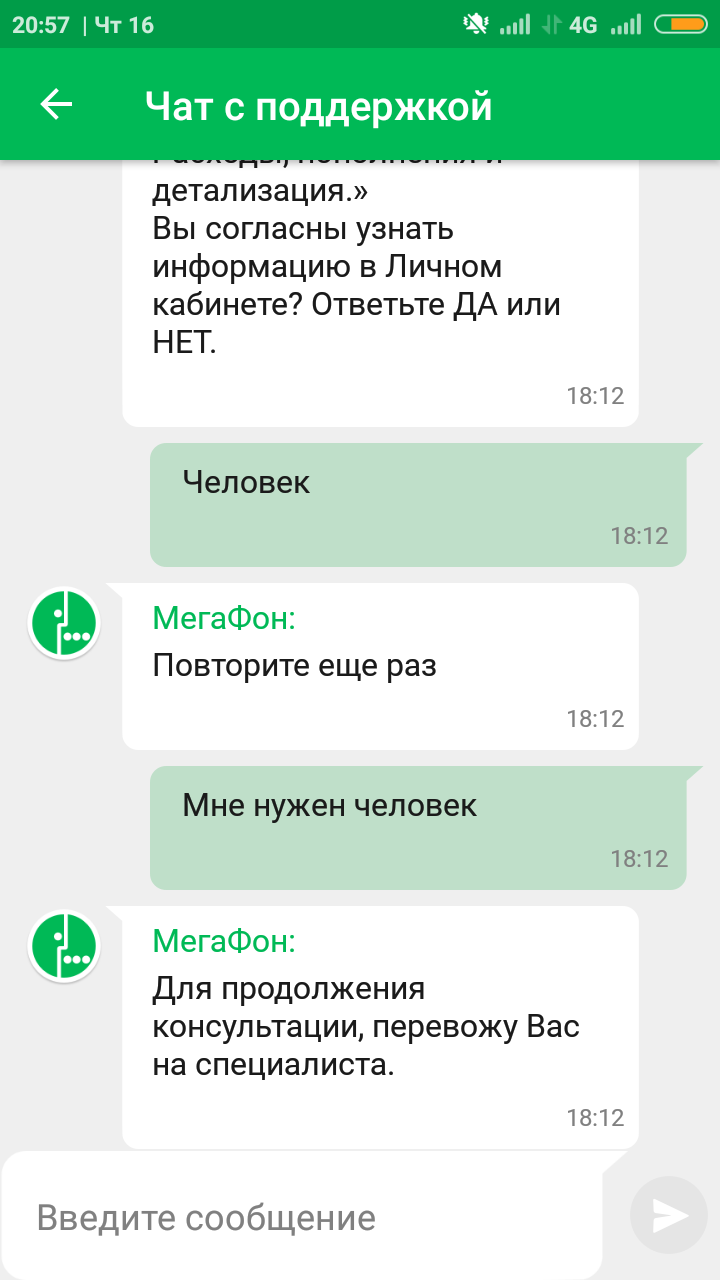 Человеку нужен - человек. - Моё, Сотовые операторы, Общение, Чат, Человек