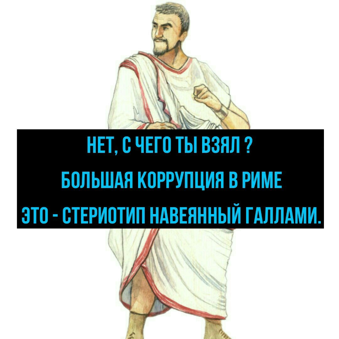 РИМЛЯНИН И ГЕРМАНЕЦ - Моё, Мемы, Неомем, История, Древний Рим, Исторический юмор, Длиннопост