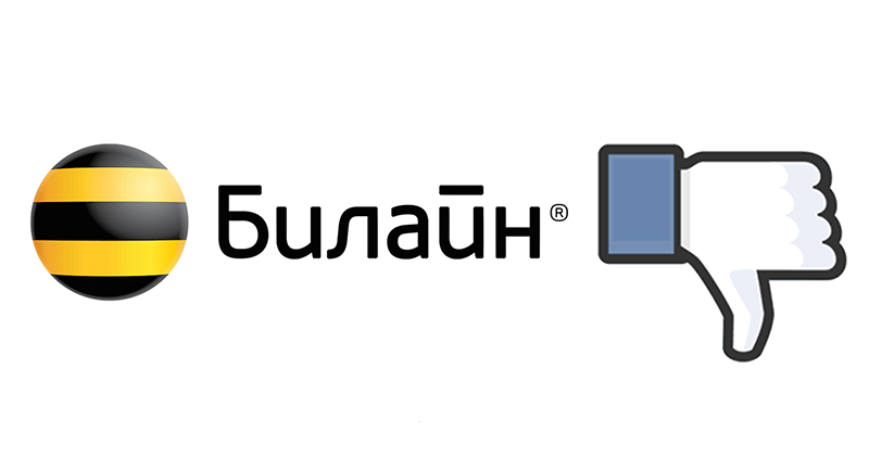 Билайн и история об условном названии - Моё, Билайн, Обман, Сотовые операторы, Длиннопост