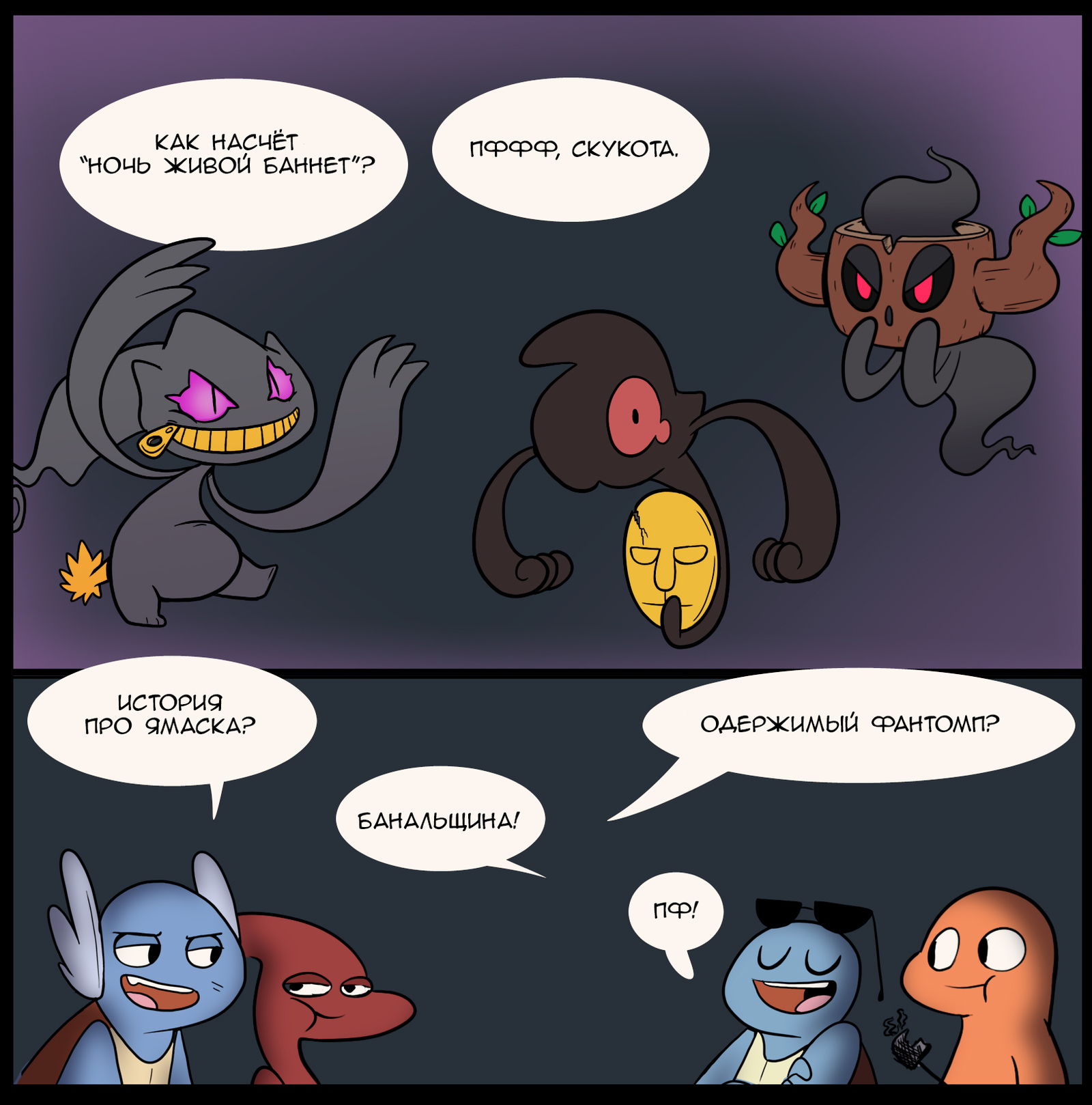 Camping - part 4. Scary stories - Comics, Pokemon, Nekoama, Longpost