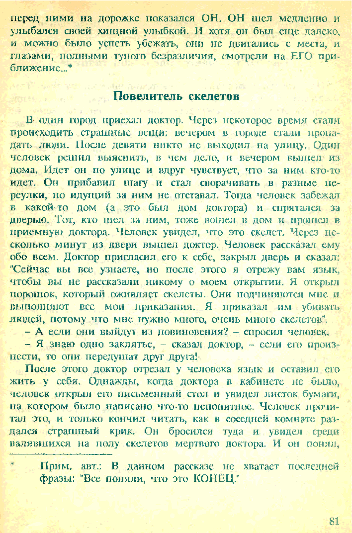 Terrible folklore of Soviet children (part 4) - Edward Uspensky, Story, Children's horror stories, Страшные истории, Longpost, Scarecrow