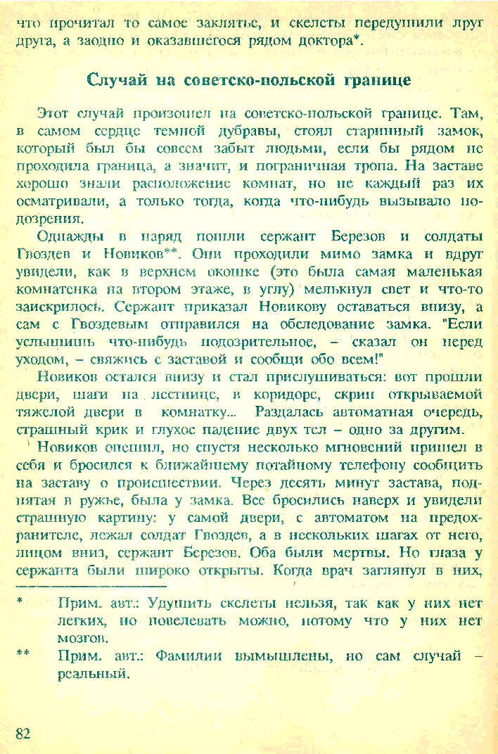 Terrible folklore of Soviet children (part 4) - Edward Uspensky, Story, Children's horror stories, Страшные истории, Longpost, Scarecrow