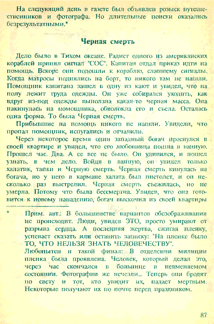 Terrible folklore of Soviet children (part 4) - Edward Uspensky, Story, Children's horror stories, Страшные истории, Longpost, Scarecrow