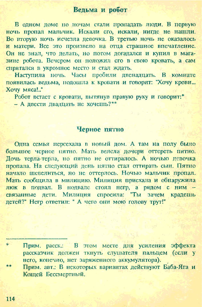 Terrible folklore of Soviet children (end) - Edward Uspensky, Story, Children's horror stories, Страшные истории, Longpost, Scarecrow