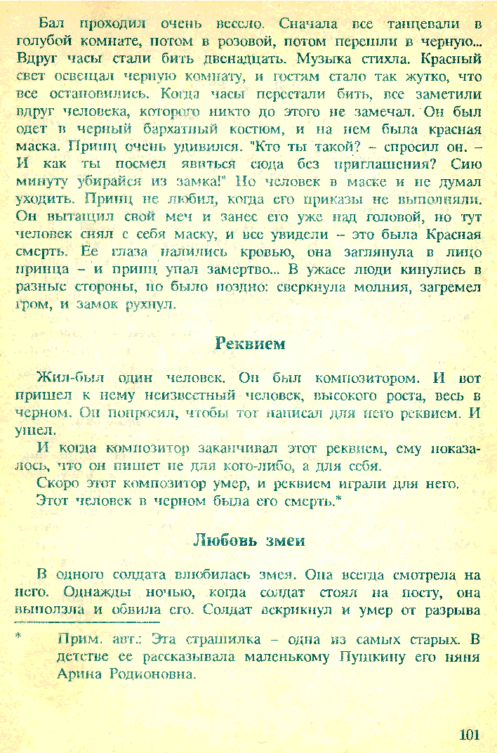 Terrible folklore of Soviet children (end) - Edward Uspensky, Story, Children's horror stories, Страшные истории, Longpost, Scarecrow