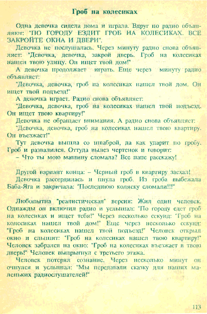 Terrible folklore of Soviet children (end) - Edward Uspensky, Story, Children's horror stories, Страшные истории, Longpost, Scarecrow