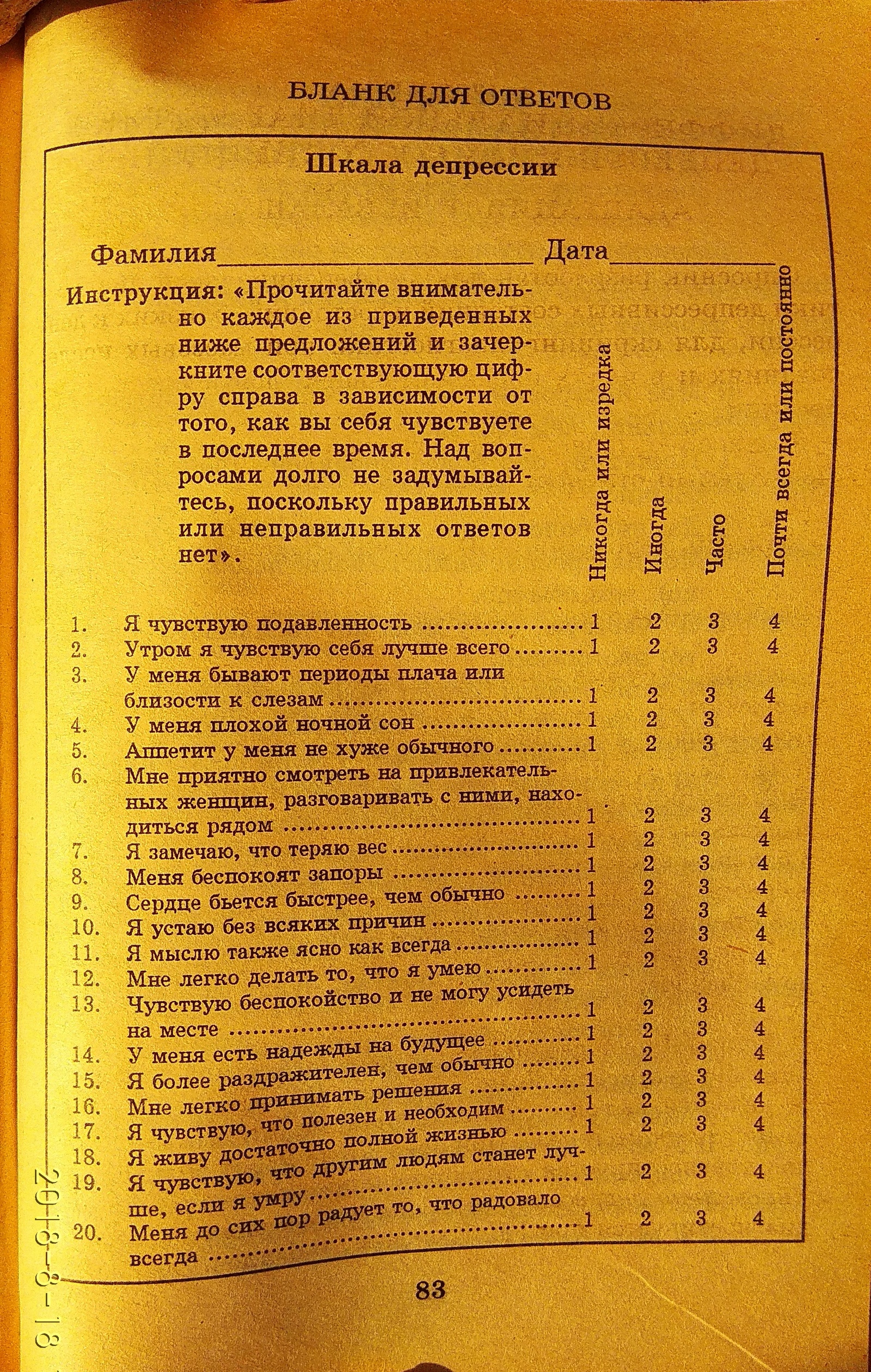 Кому трудно - Моё, Психолог, Бесплатно, Депрессия, Научный тест, Быстрый, Без рейтинга, Самокопание, Длиннопост, Самоанализ