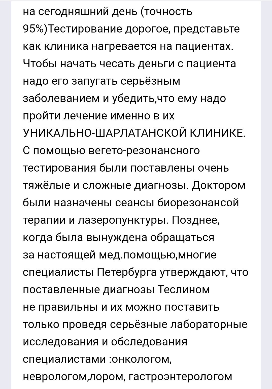 Как правильно отвечать на отзывы - Моё, Длиннопост, Скриншот, Отзыв, Негатив