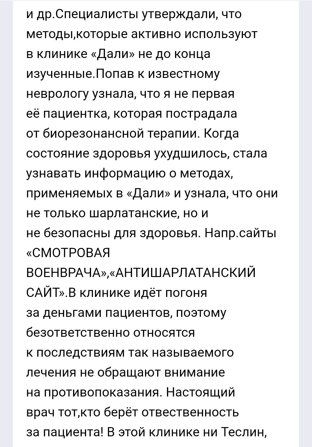 Как правильно отвечать на отзывы - Моё, Длиннопост, Скриншот, Отзыв, Негатив