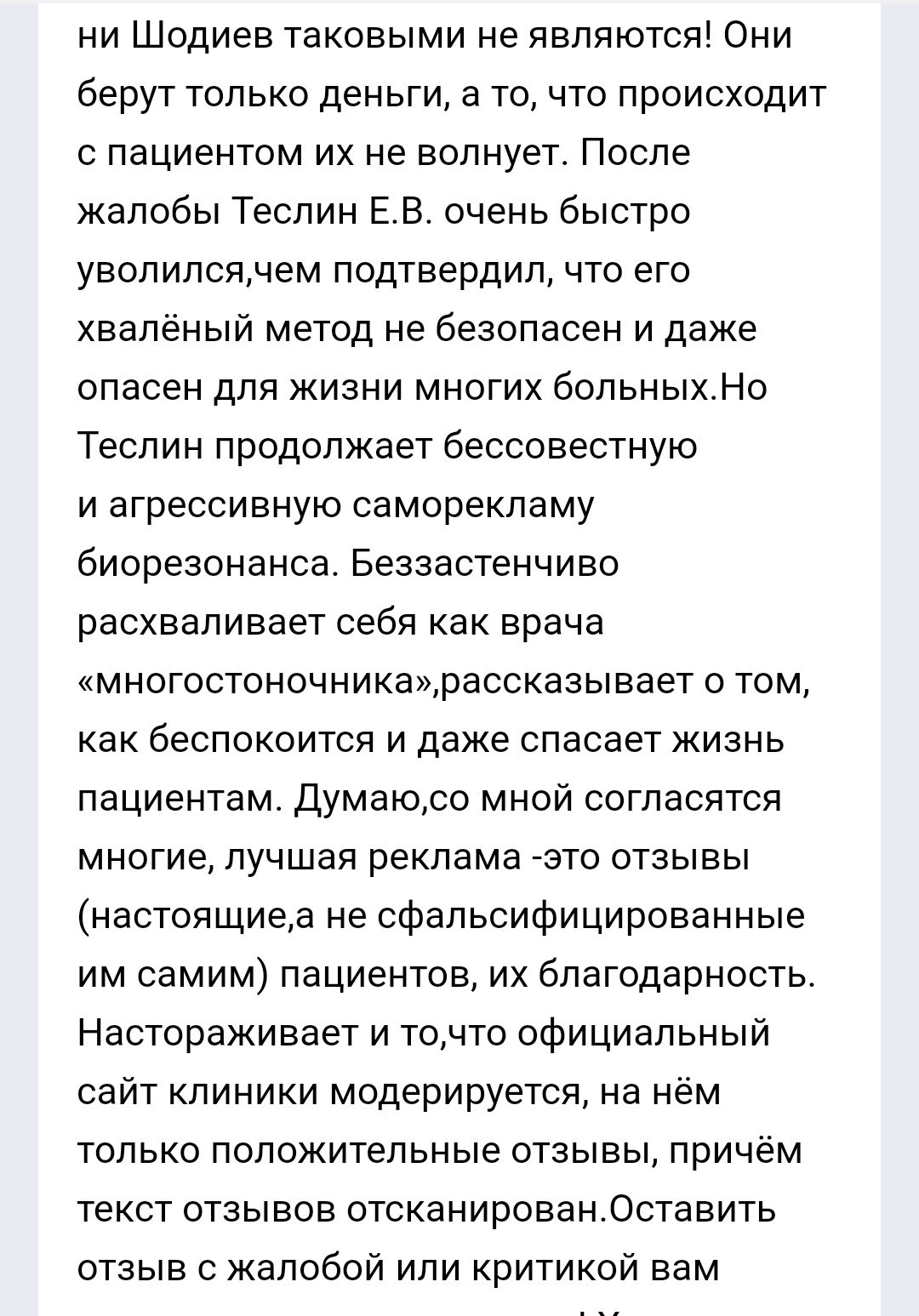 Как правильно отвечать на отзывы - Моё, Длиннопост, Скриншот, Отзыв, Негатив