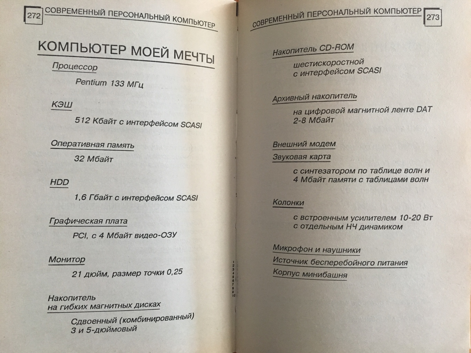 Мечты-мечты, где ваша сладость... - Компьютер, Детство