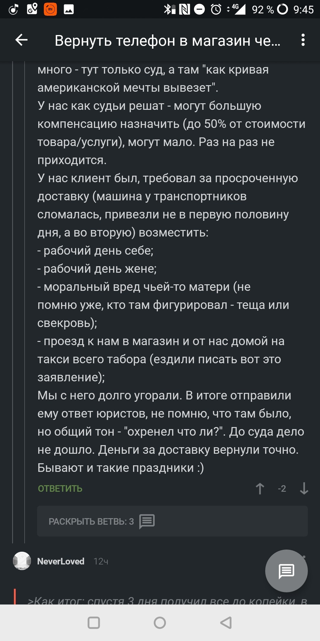 Скрытие комментариев в мобильном приложении android - Баг, Приложение, Длиннопост