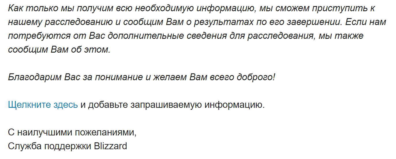 Забота о клиентах наше все, или срать на вас мы хотели, у нас 10 миллионов пользователей. - Моё, Blizzard, WOW, Игры