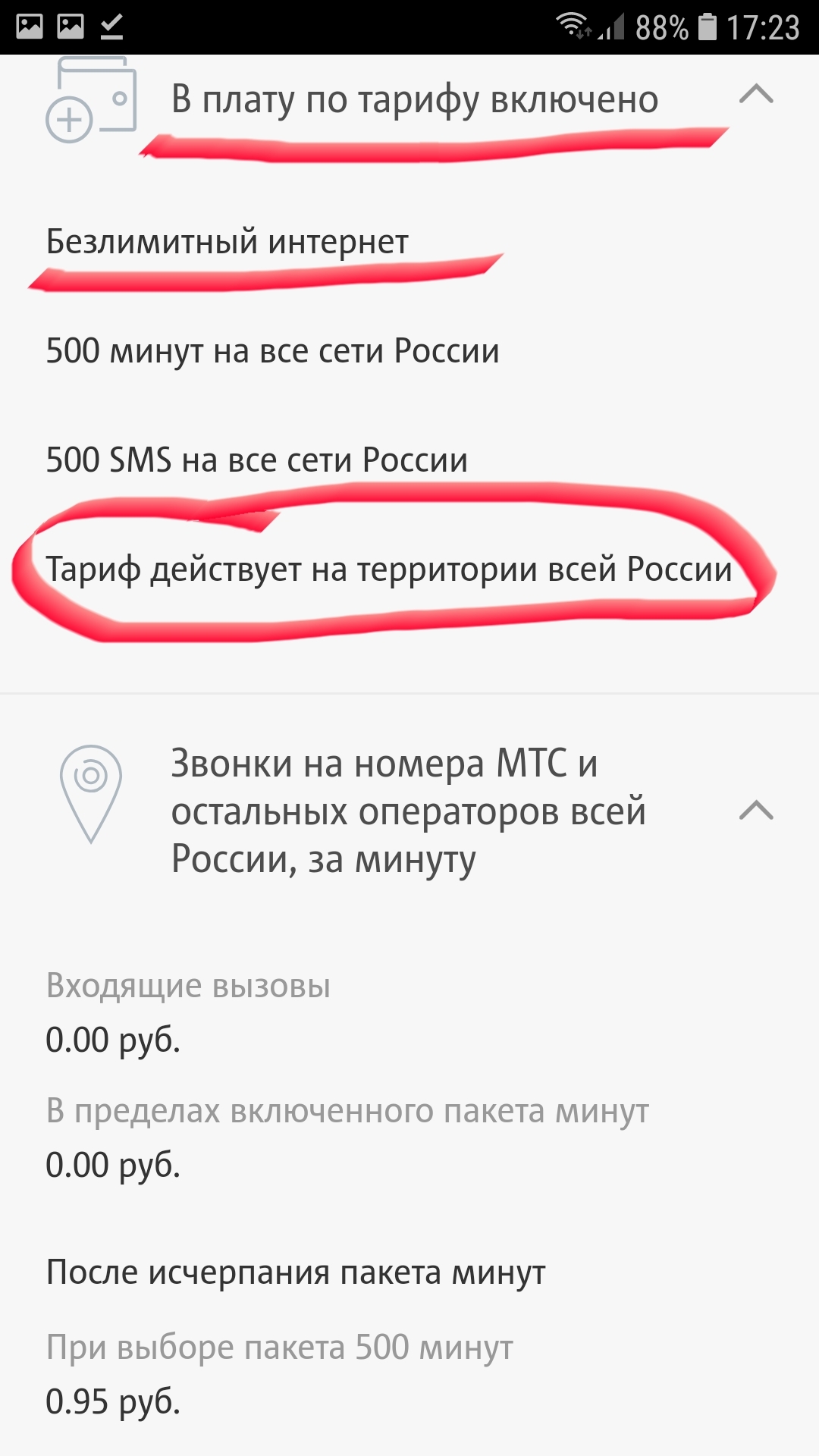 Тарифище от МТС. Все же нужно читать то что пишут мелким шрифтом. | Пикабу