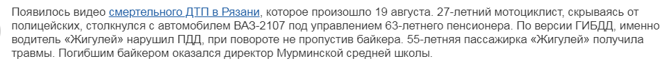 In Ryazan, the school principal crashed on a motorcycle, hiding from traffic police - Road accident, Погоня, DPS, Suicide, Motorcyclist, Video, Motorcyclists