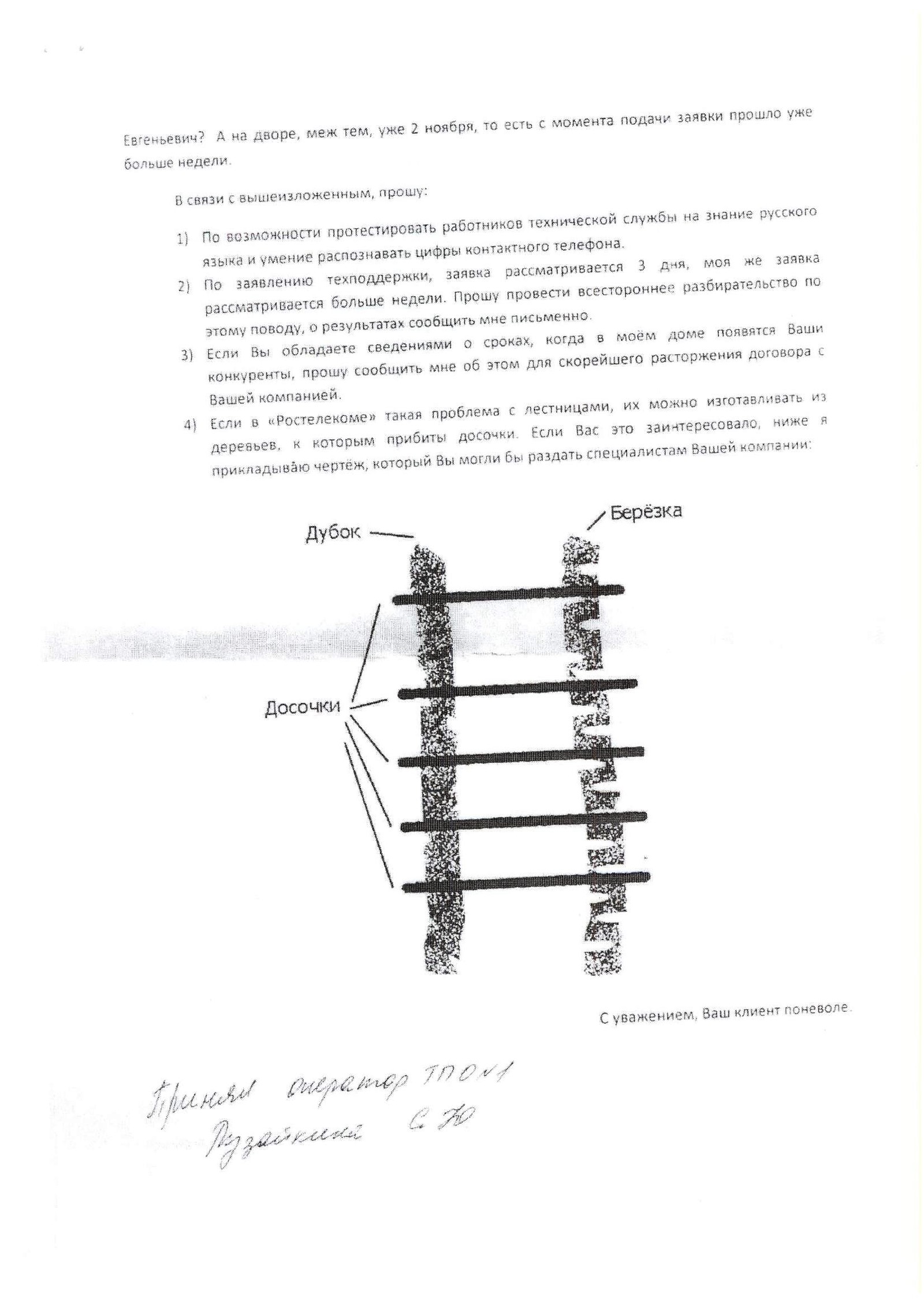 Ну раз зашло за Ростелеком... Претензия из прошлого | Пикабу