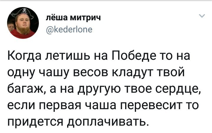 По монетке на глаз - Авиакомпания победа, Twitter, Мифология