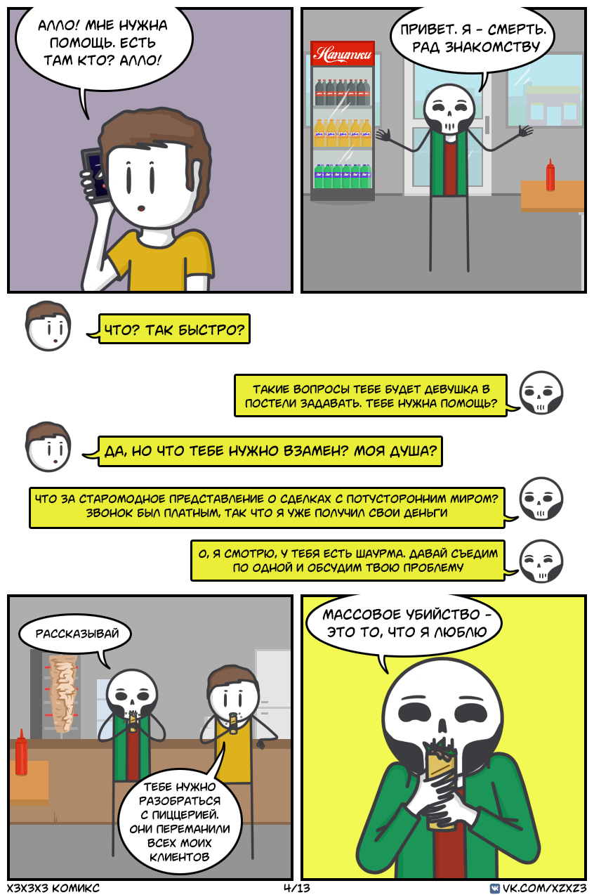 Save the shawarma at any cost - My, Comics, Humor, Xzxz3, Shawarma, Longpost