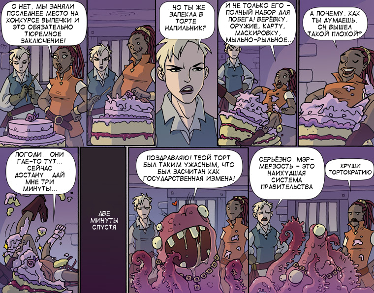 Prison cake - Oglaf, Comics