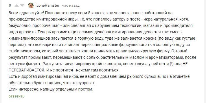 От создателя Икры ждем пост - Икра, Не икра, Ответы на коменты, Комментарии, Комментарии на Пикабу