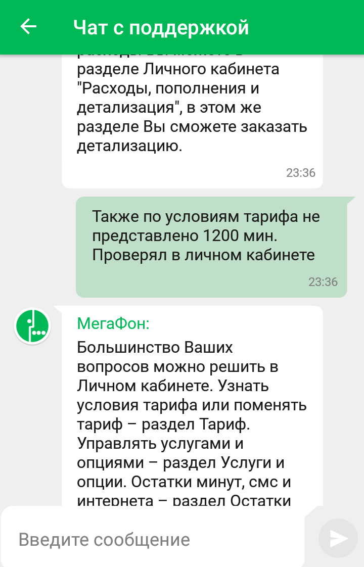 How I contacted the tariff Turn on from Megafon ... - My, Megaphone, Connection, Injustice, Rates, Longpost