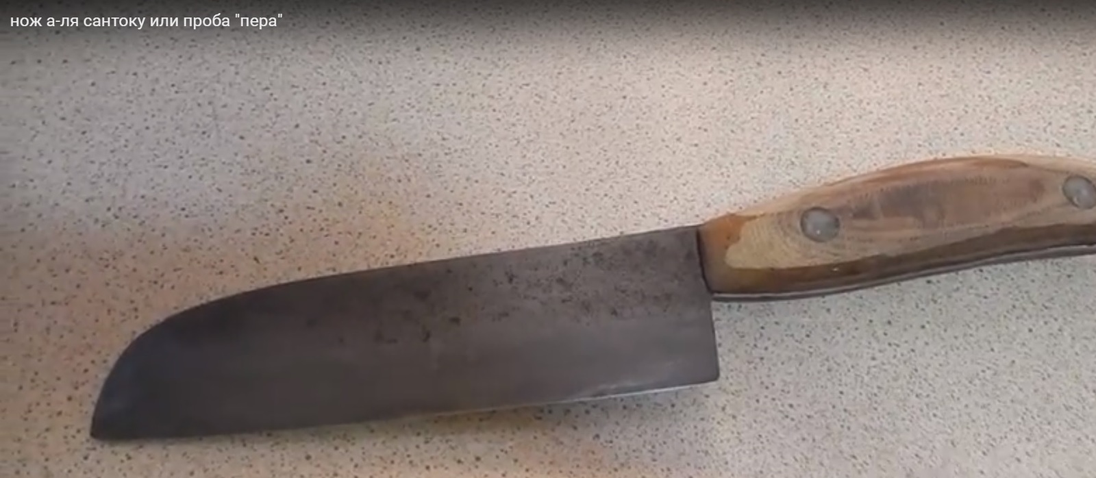 Kitchen knife a la santoku (my first knife in my life) - My, Homemade knife, Kitchenware, , Video, Longpost