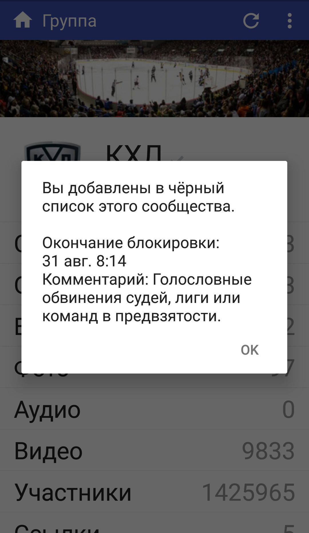 Написал про ХК СКА и судей ... отправляйся в бан - КХЛ, Хк СКА, Длиннопост