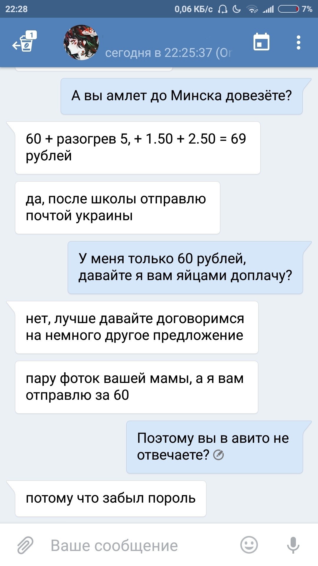 Покупка амлета с авито за 60 рублей - Моё, Авито, Объявление на авито, Мошенничество, Омлет, Юмор, Длиннопост