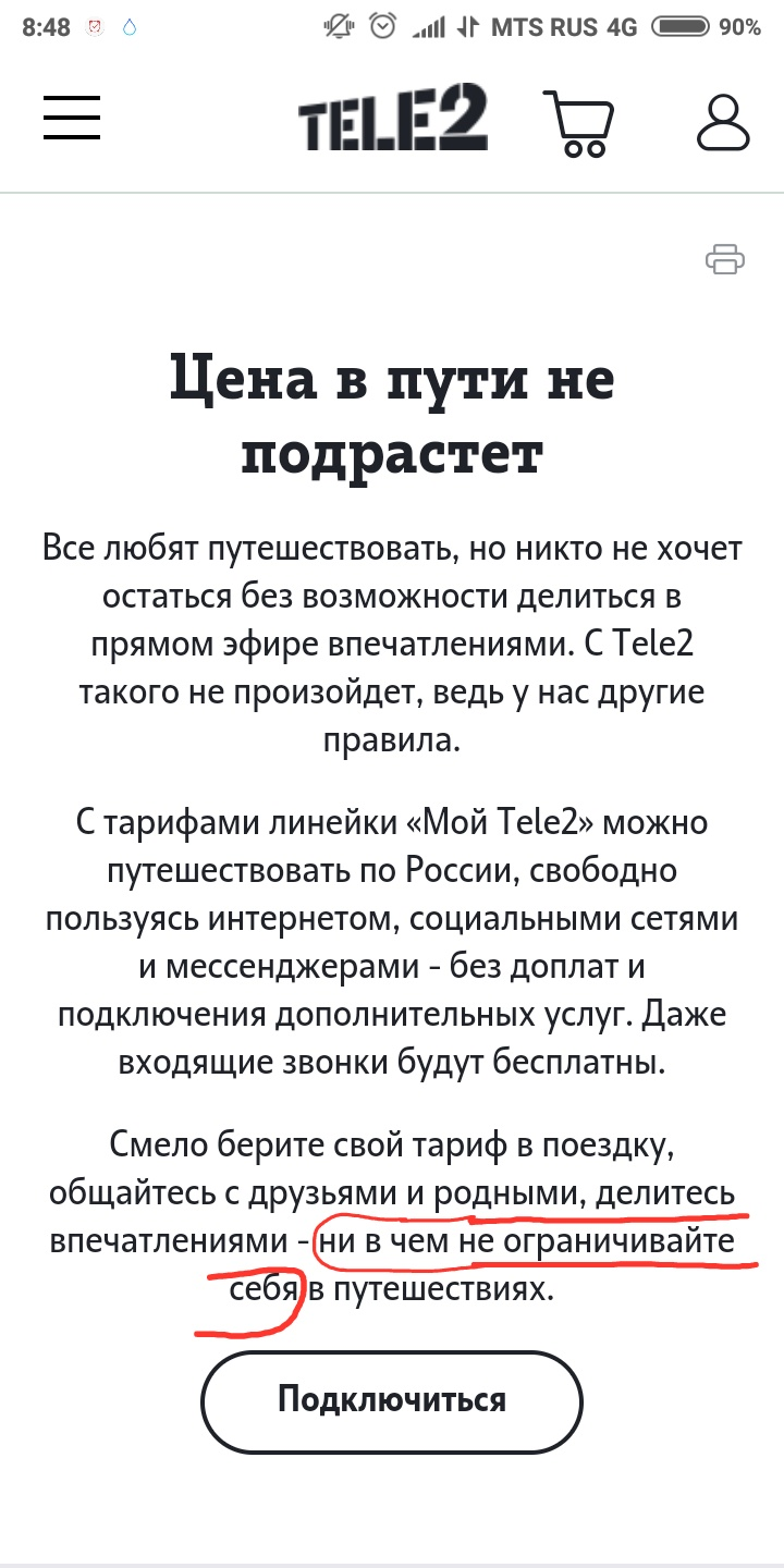 Теле 2 отменил роуминг? | Пикабу