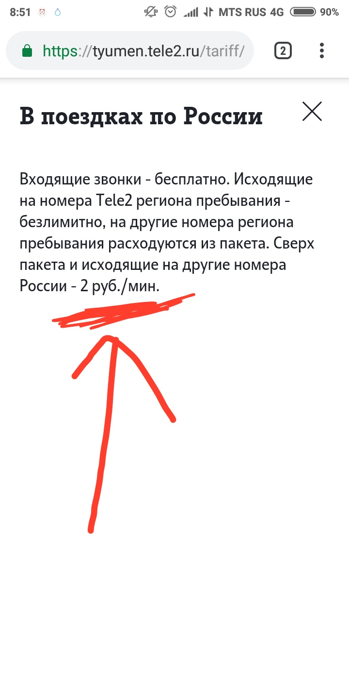 Теле 2 отменил роуминг? - Роуминг, Теле2, Оператор, МТС, Длиннопост