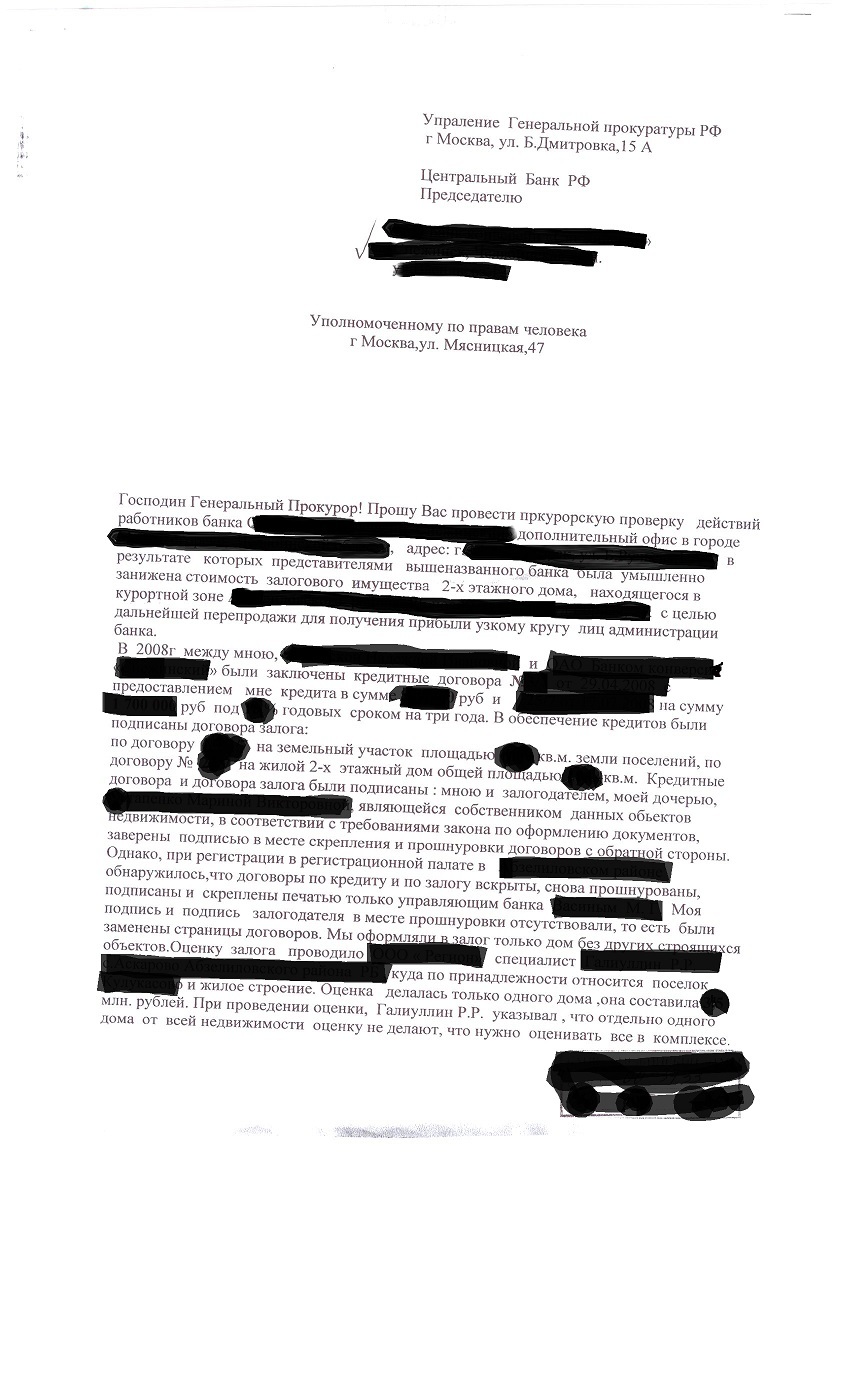 Генеральному прокурору, Уполномоченному по правам человека, в Центральный Банк (и в Спортлото). Жалоба - Моё, Хитрожопость, Письма от сумасшедших, Записки юриста, Клиенты, Тупые, Длиннопост, Хитрость, Тупость