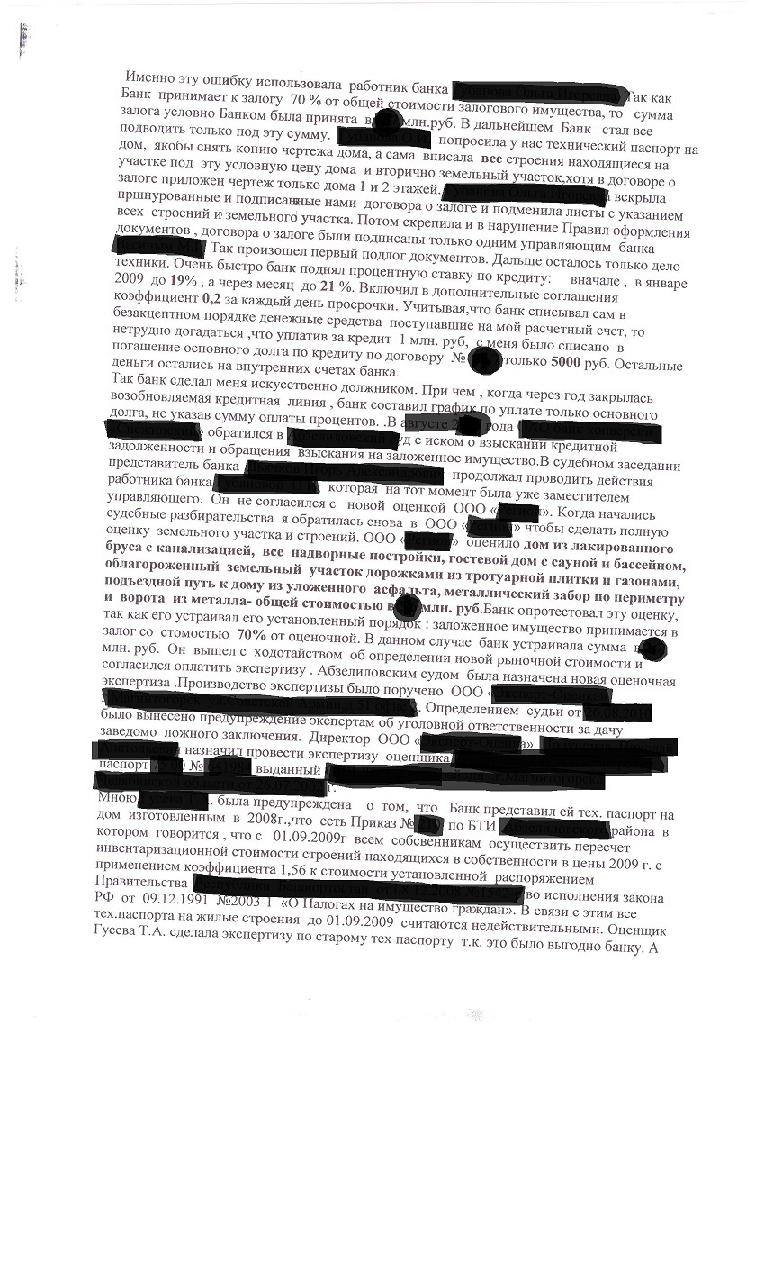 To the Prosecutor General, Commissioner for Human Rights, to the Central Bank (and to Sportloto). - My, Cunning, Letters from crazy people, Lawyer's Notes, Clients, Stupid, Longpost, Cunning, Stupidity