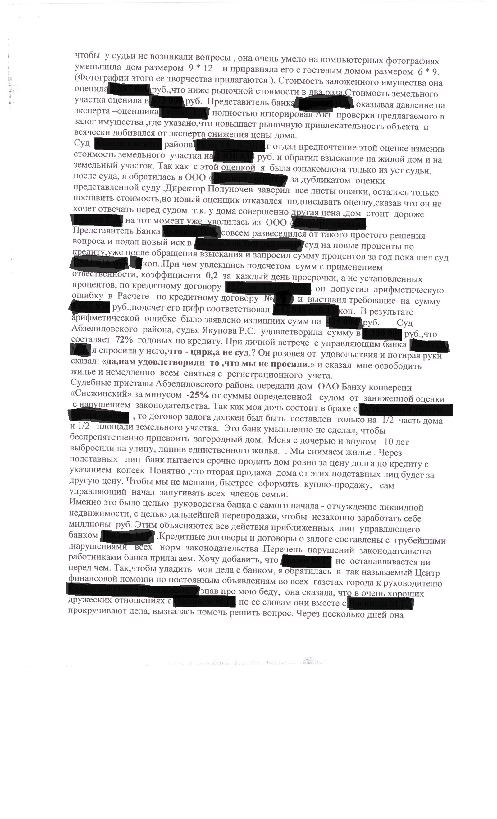 To the Prosecutor General, Commissioner for Human Rights, to the Central Bank (and to Sportloto). - My, Cunning, Letters from crazy people, Lawyer's Notes, Clients, Stupid, Longpost, Cunning, Stupidity