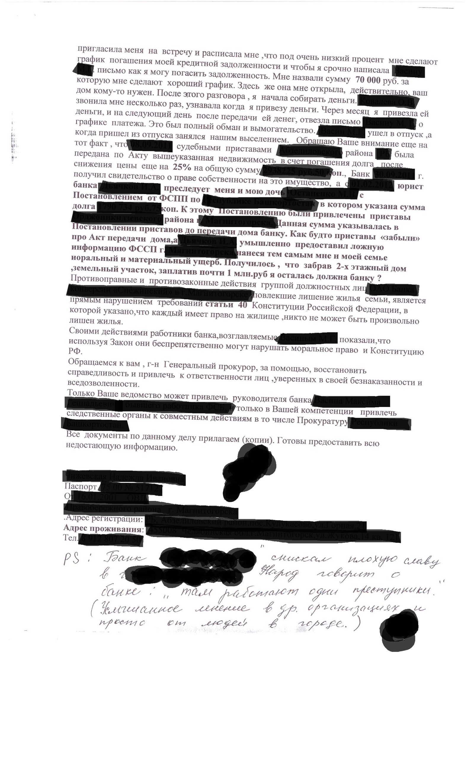 To the Prosecutor General, Commissioner for Human Rights, to the Central Bank (and to Sportloto). - My, Cunning, Letters from crazy people, Lawyer's Notes, Clients, Stupid, Longpost, Cunning, Stupidity