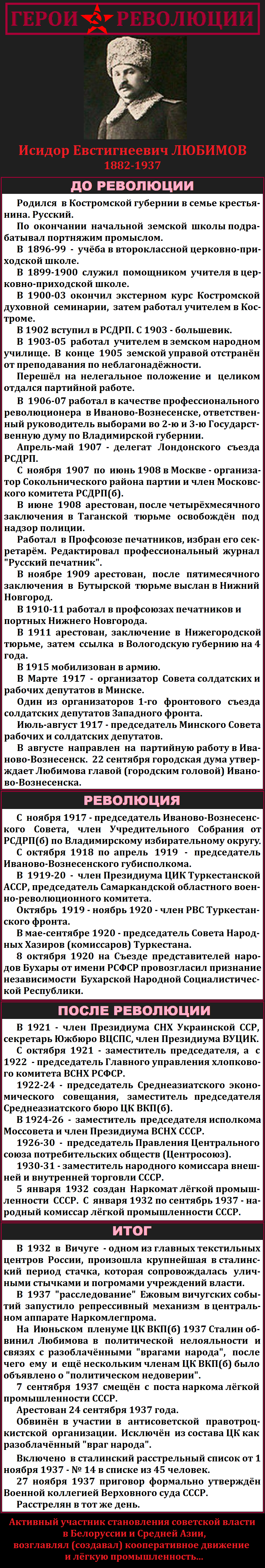 Герои революции (Часть 73) - Моё, Герои революции, Революция, Коммунисты, Длиннопост, История