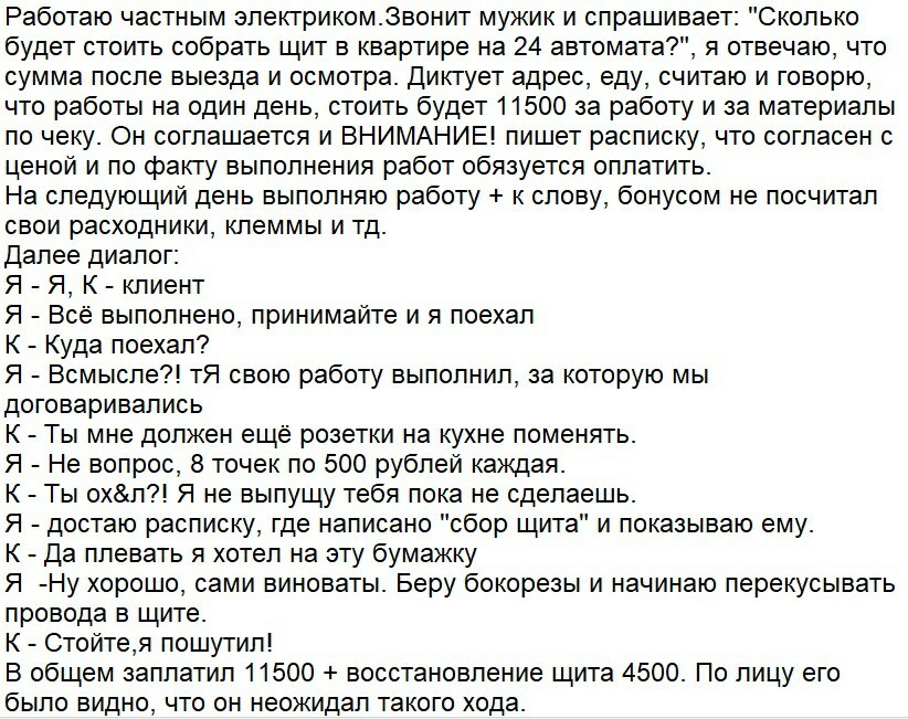 Хитровы.... - Работа, Клиенты, Электрик, Обман