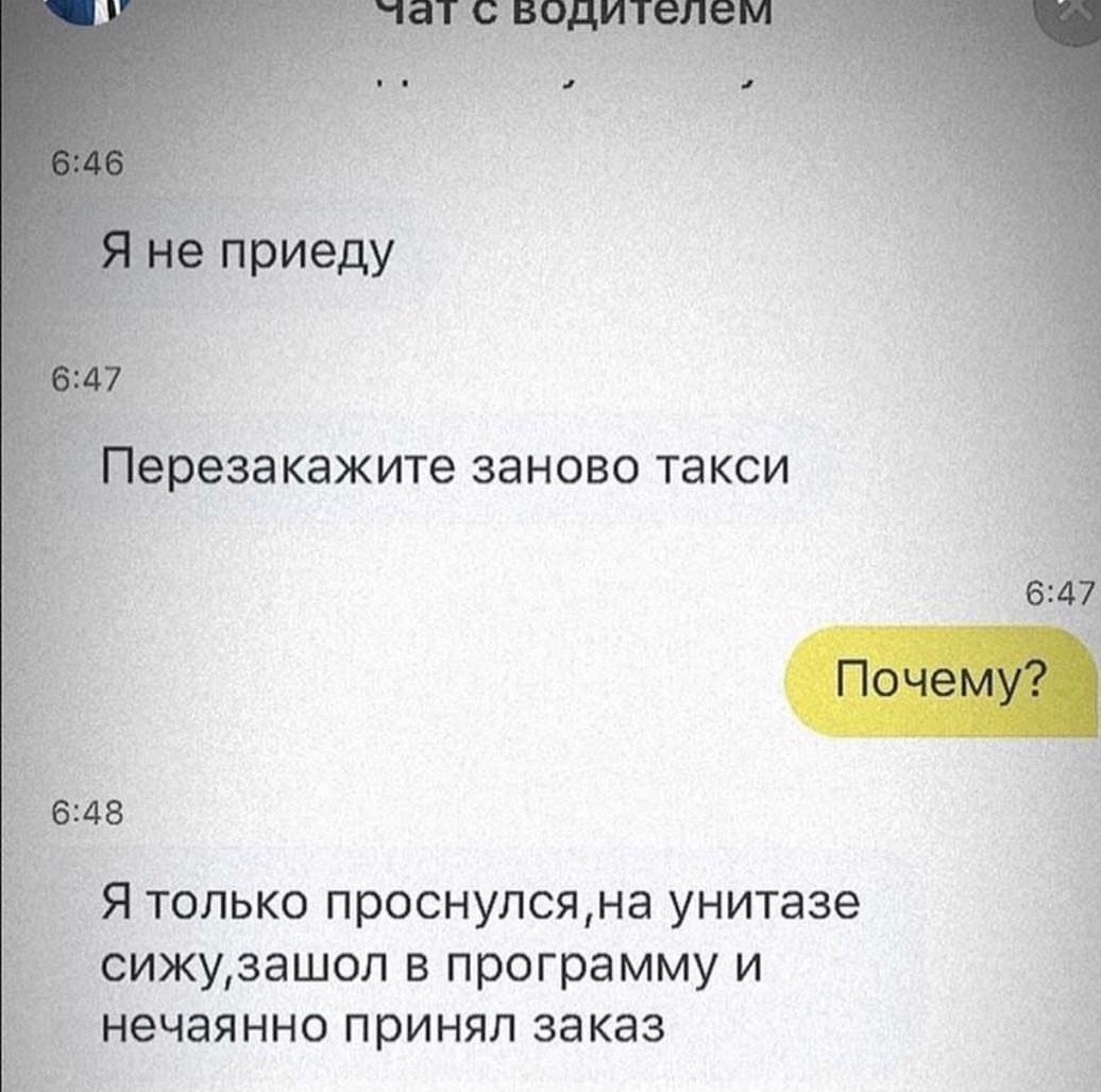 Нечаянно принял... - Такси, Чат, Скриншот