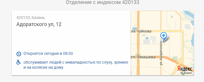 Спасибо за точную информацию - Моё, Почта России, Информация, Точность