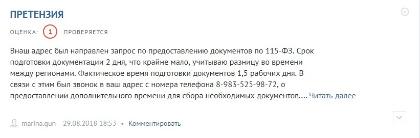 Tinkoff Bank was caught cheating its rating - My, , Tinkoff, Tinkoff Bank, Deception, Cheat, 115-Fz, Longpost, No rating, Laundering of money