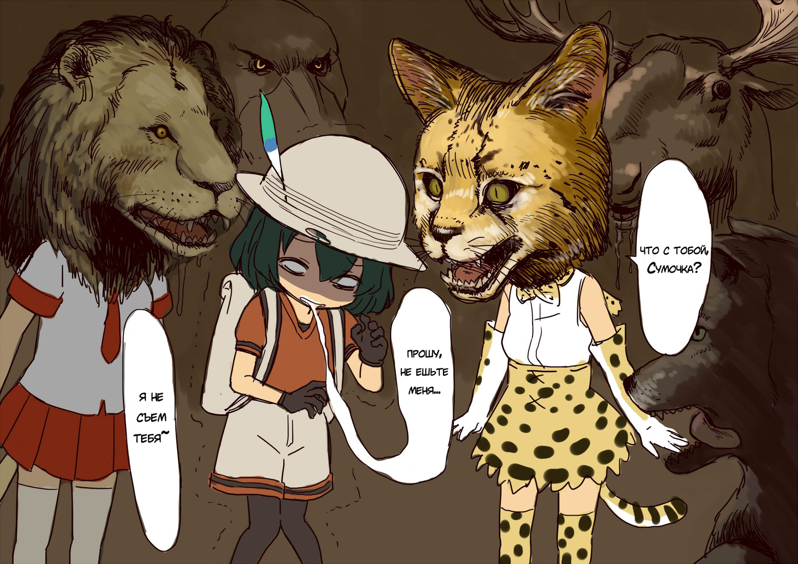 Если бы Друзья были более похожи на животных - Аниме, Serval, Kaban, Grey Wolf, Sabaku chitai, Kemono Friends, Moose, Lion