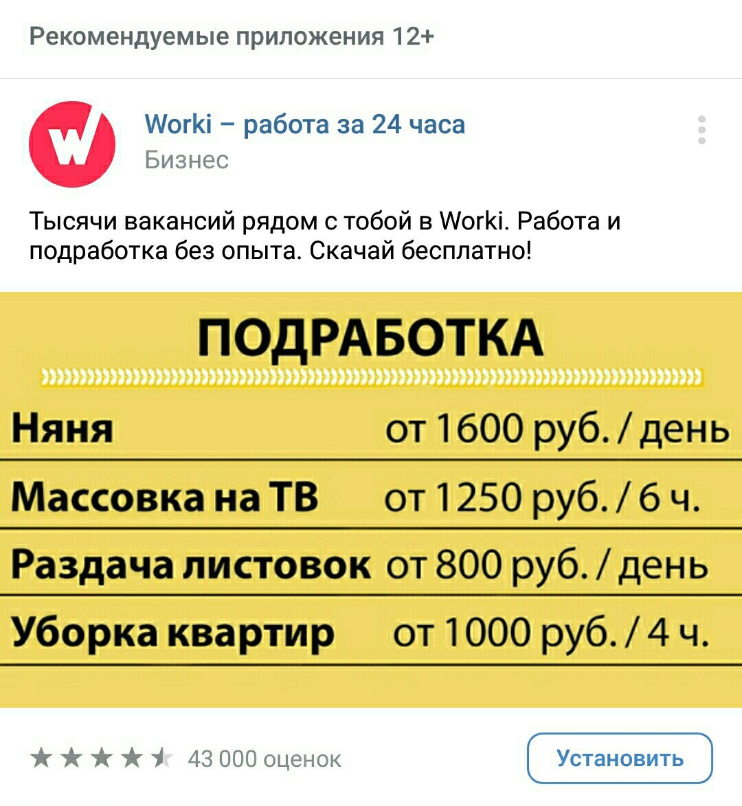 После разговора о работе - Моё, ВКонтакте, Прослушка, Реклама, Длиннопост