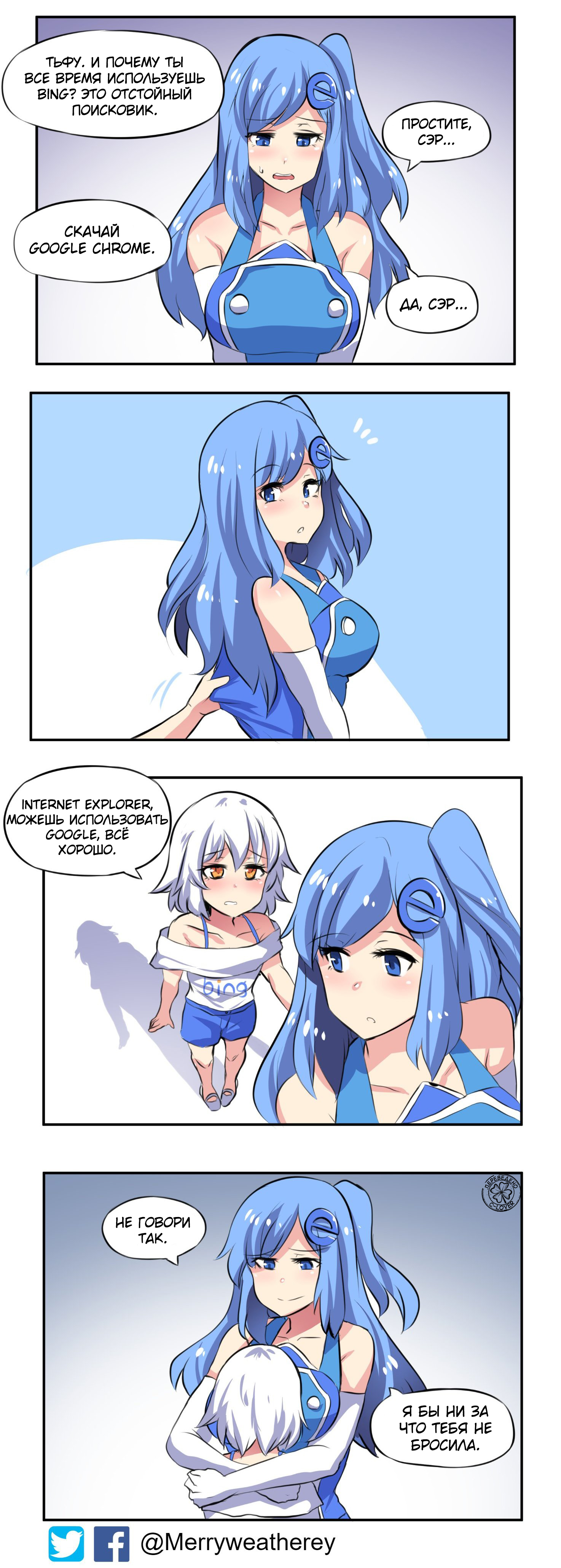 Internet Explorer #4. - Comics, Translation, Anime, Not anime, Merryweather, Internet Explorer, Translated by myself, Longpost