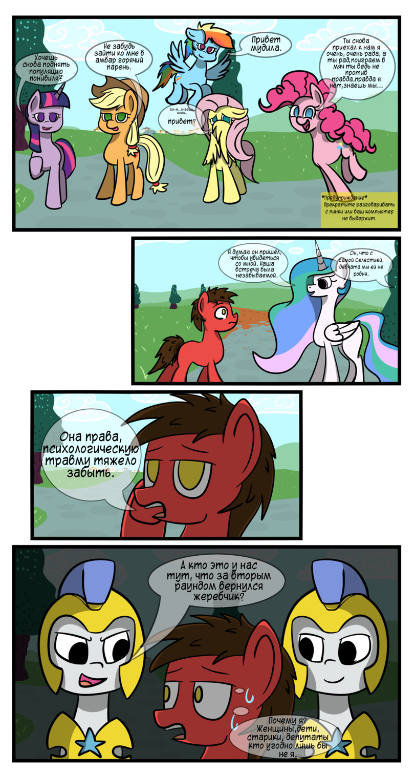 flashbacks gone - My little pony, Banned From Equestria, Mane 6, Princess celestia, MLP Edge