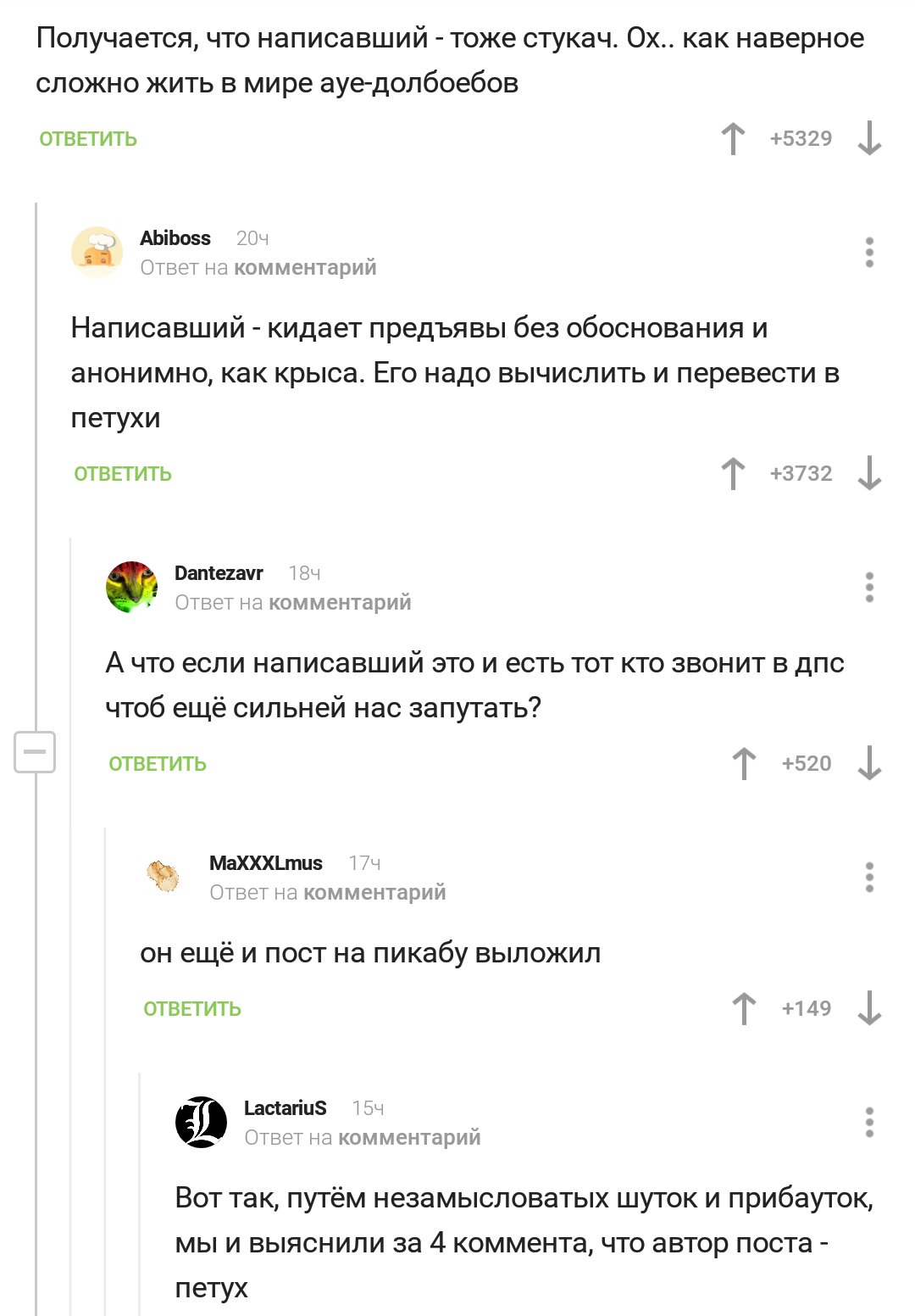 Стукач | Пикабу