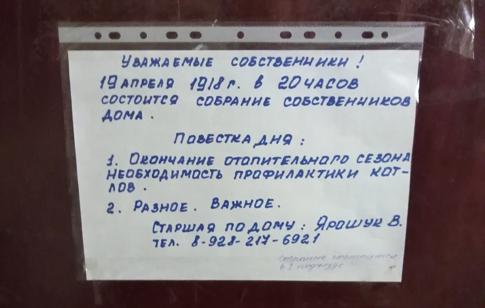 Общедомовое собра...  Минуточку.. - Моё, Машина времени, Назад в будущее, Назад в будущее (фильм)