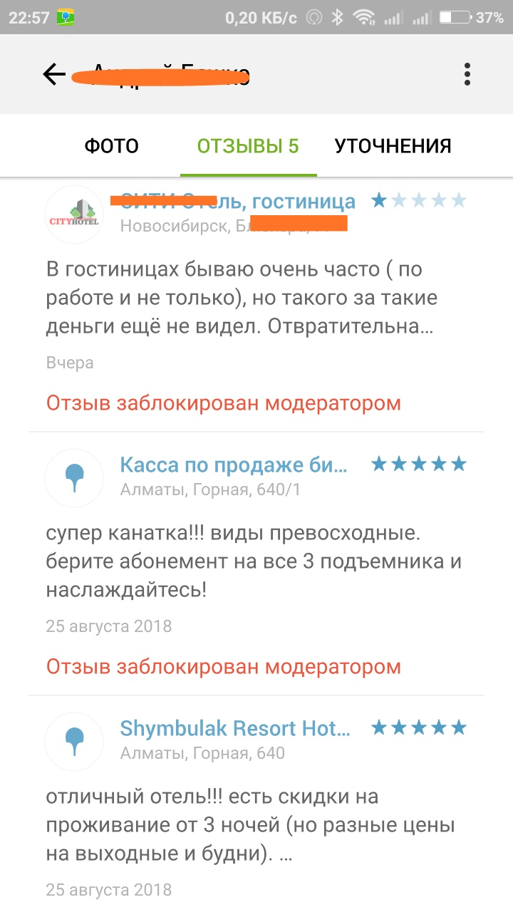 2гис блокирует негативные отзывы - Моё, 2гис, Аналог, Обида, Бан, Длиннопост