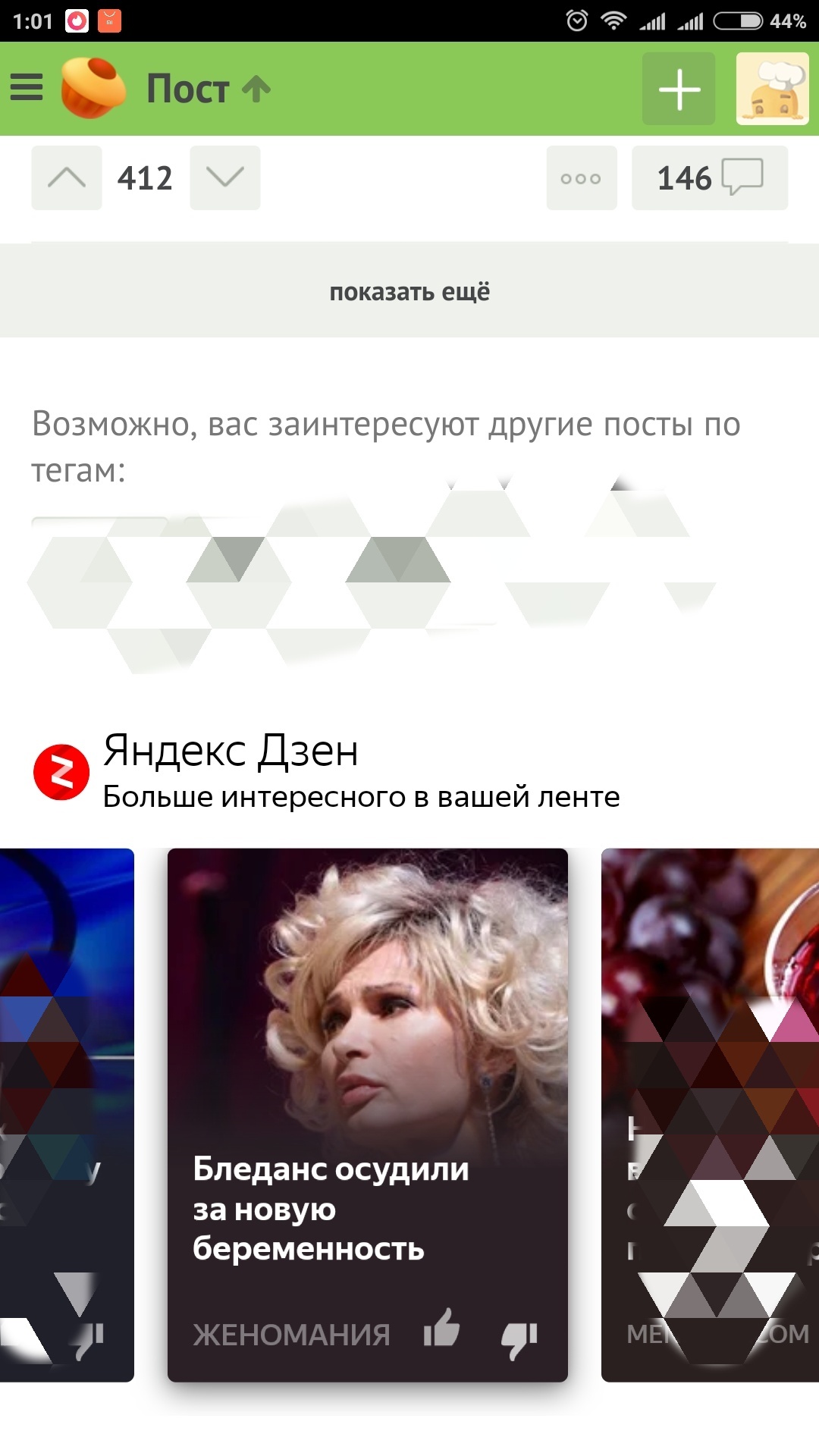 Yandex.Zen - fun, but yellowish - Yandex Zen, Yellow press, Screenshot, Advertising, Creative, Longpost