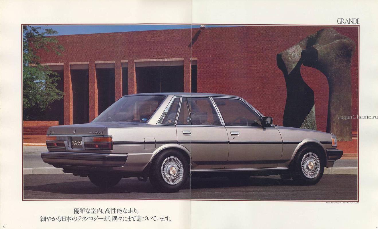 Toyota Mark II (X70) Brochure '1985 - Toyota, Toyota Mark II, Япония, Литература, Авто, Длиннопост