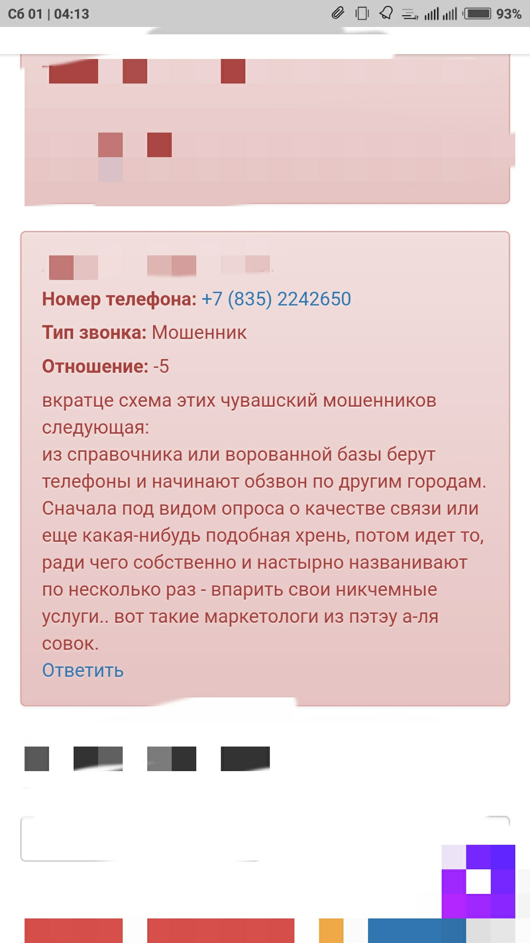 О том, как мне из Чувашии звонили утром | Пикабу