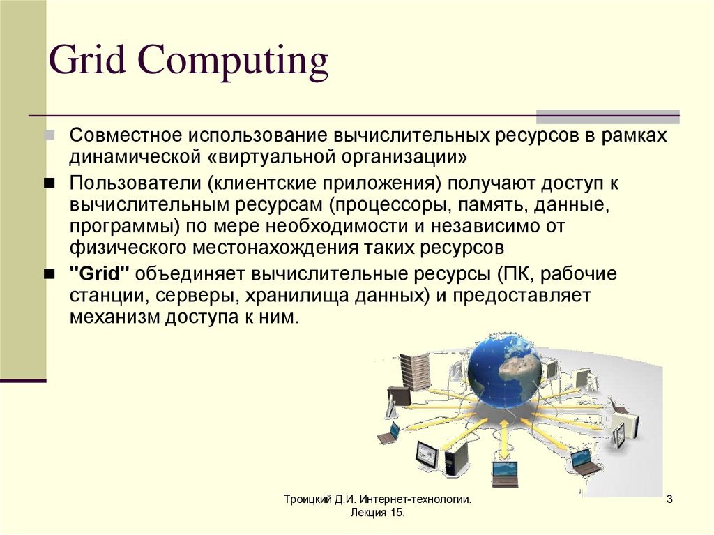 Предоставление вычислительных ресурсов. Ресурсы компьютерных систем. Grid вычисления. Вычислительные ресурсы это. Вычислительные ресурсы примеры.